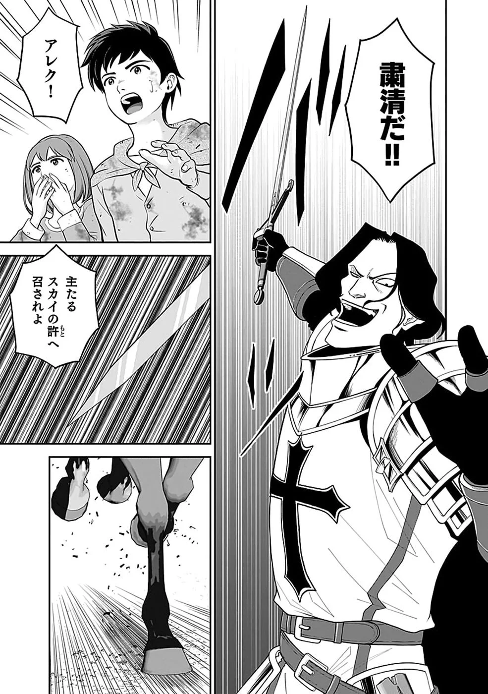 世界無双の毒魔法使い 第48話 - Page 19