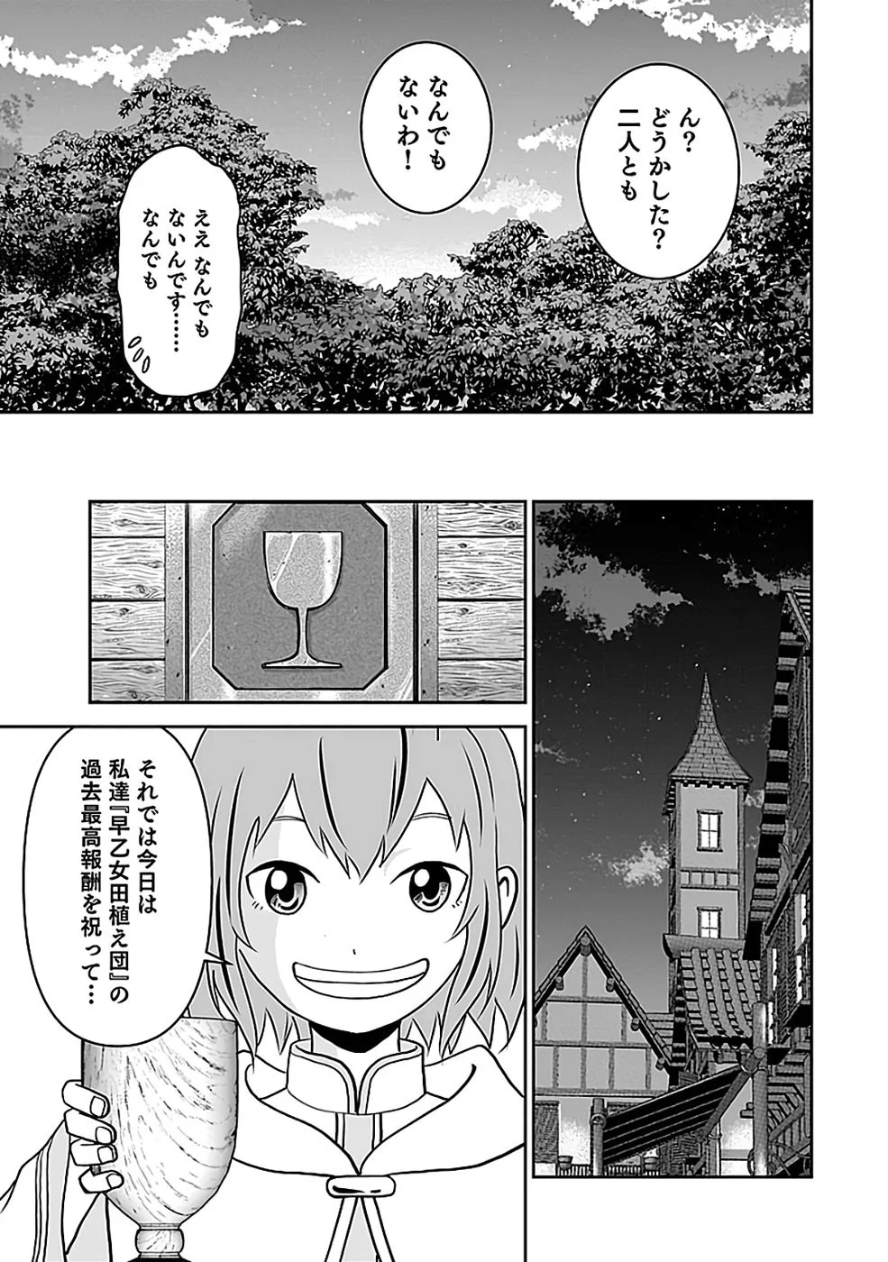 世界無双の毒魔法使い 第44話 - Page 27