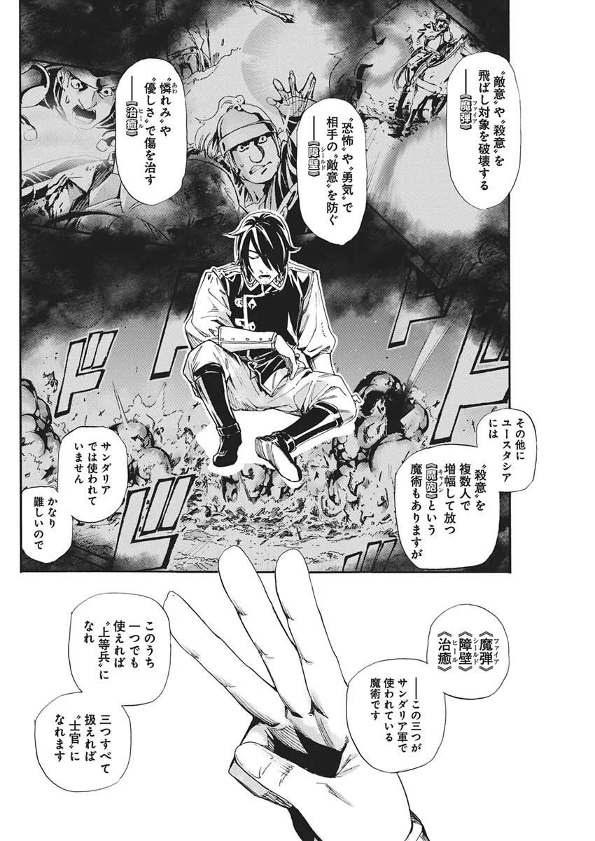 捕虜英雄 ～捨て駒にされた剣奴は敵国で成り上がる～ 第25話 - Page 20
