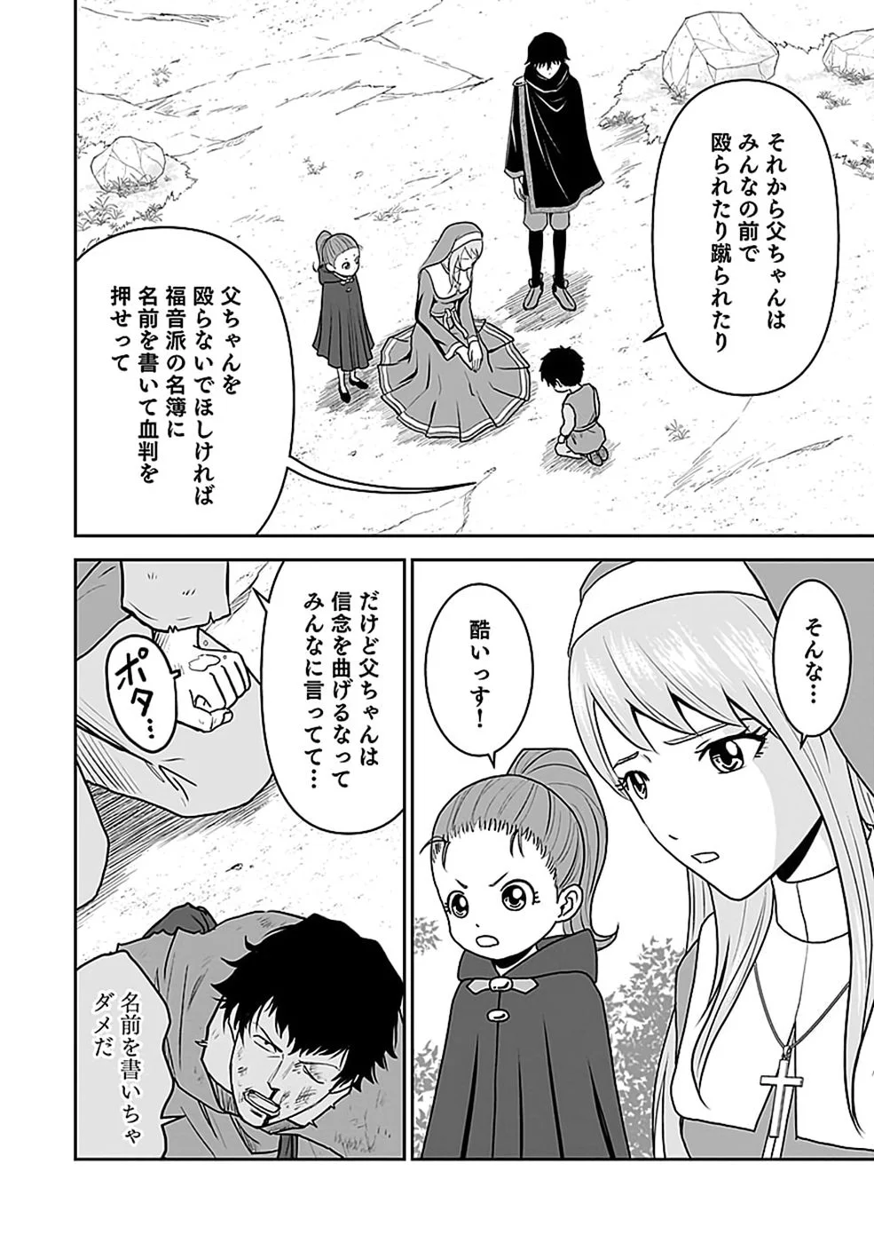 世界無双の毒魔法使い 第48話 - Page 12