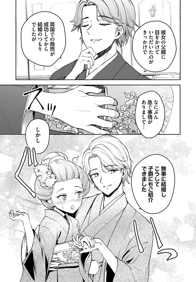 英国骨董店がらくた偽装結婚 第4.1話 - Page 7