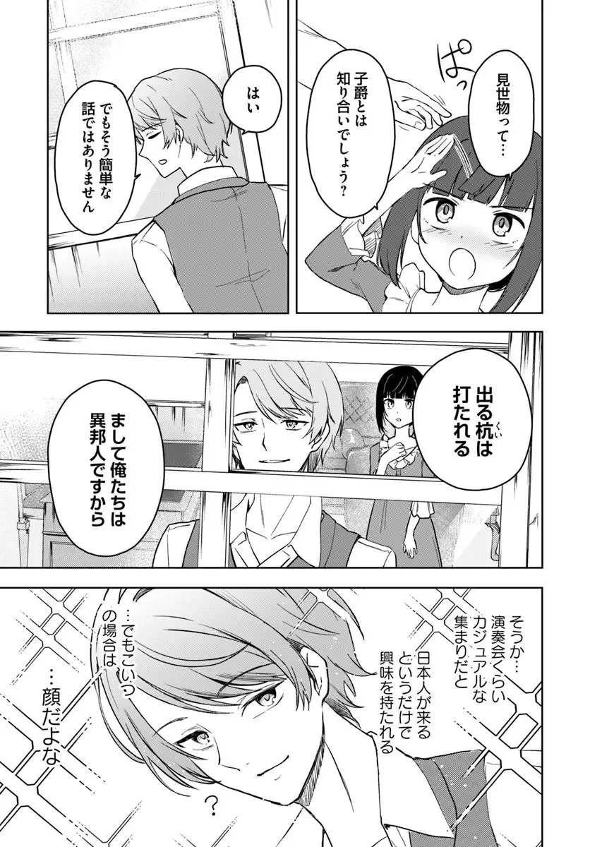 英国骨董店がらくた偽装結婚 第3.2話 - Page 5
