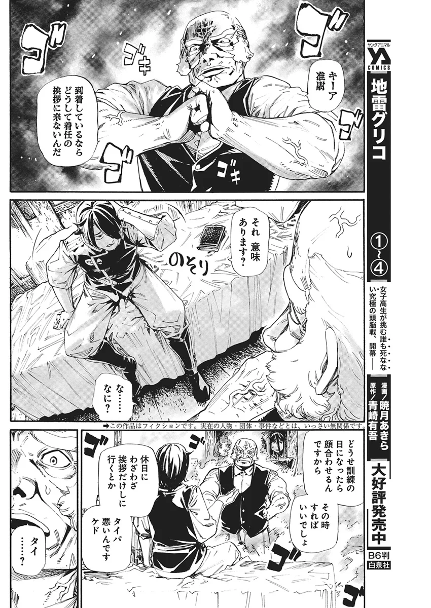 捕虜英雄 ～捨て駒にされた剣奴は敵国で成り上がる～ 第25話 - Page 2