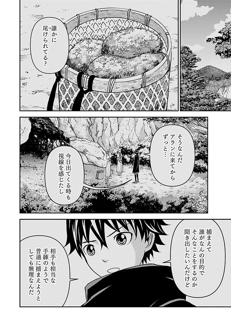 世界無双の毒魔法使い 第46話 - Page 4