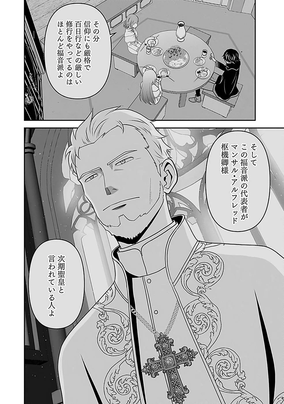 世界無双の毒魔法使い 第45話 - Page 14