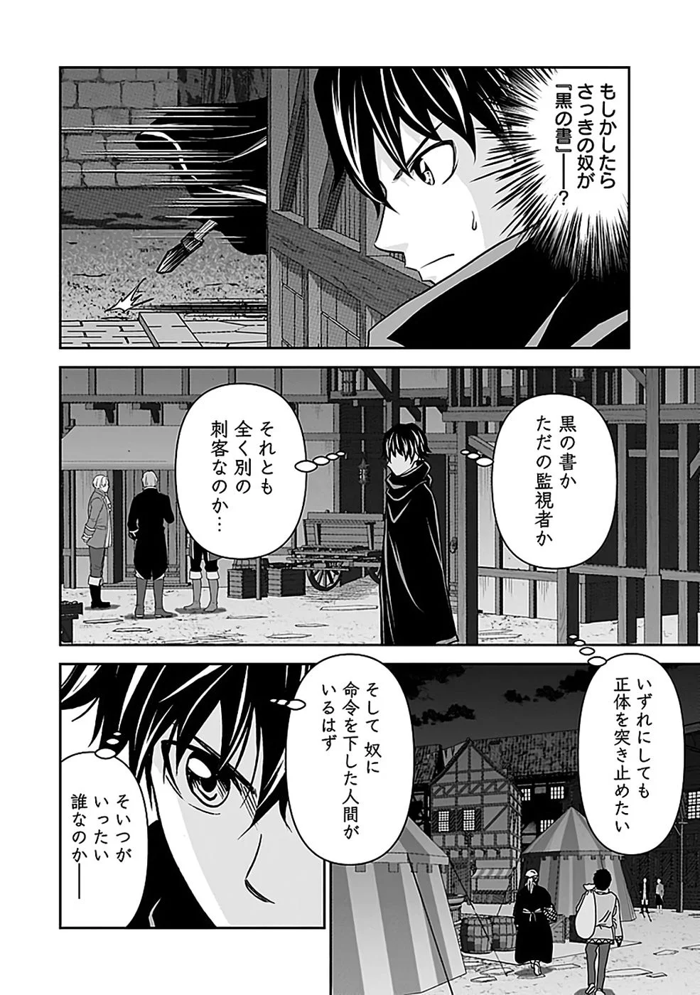世界無双の毒魔法使い 第45話 - Page 8