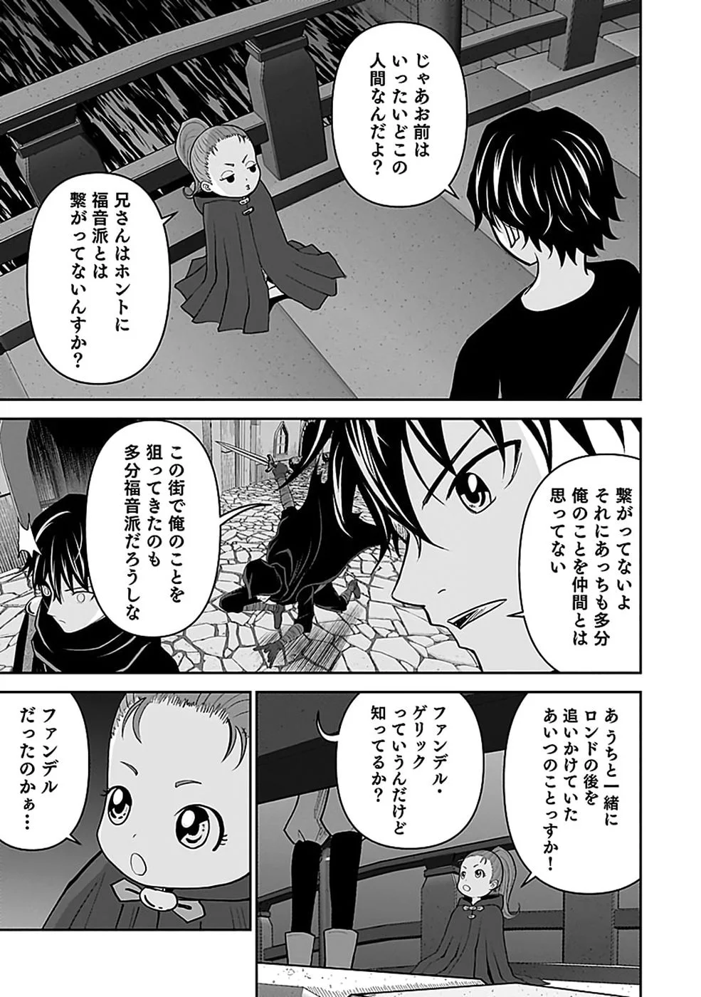 世界無双の毒魔法使い 第46話 - Page 27
