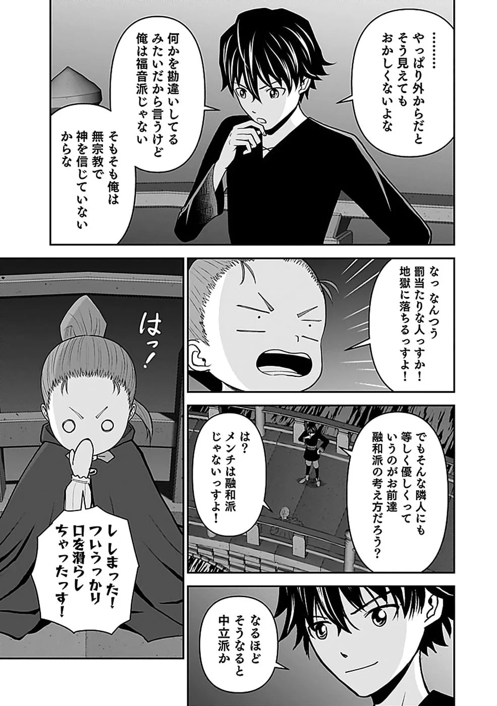 世界無双の毒魔法使い 第46話 - Page 25