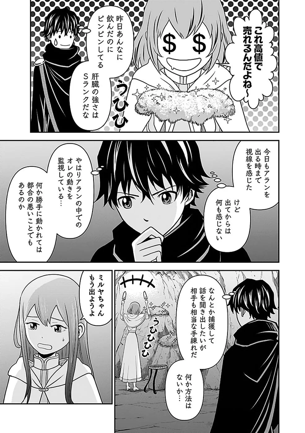 世界無双の毒魔法使い 第45話 - Page 21
