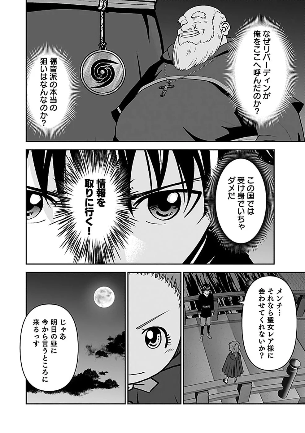 世界無双の毒魔法使い 第47話 - Page 4