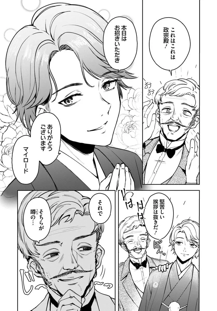 英国骨董店がらくた偽装結婚 第4.1話 - Page 4