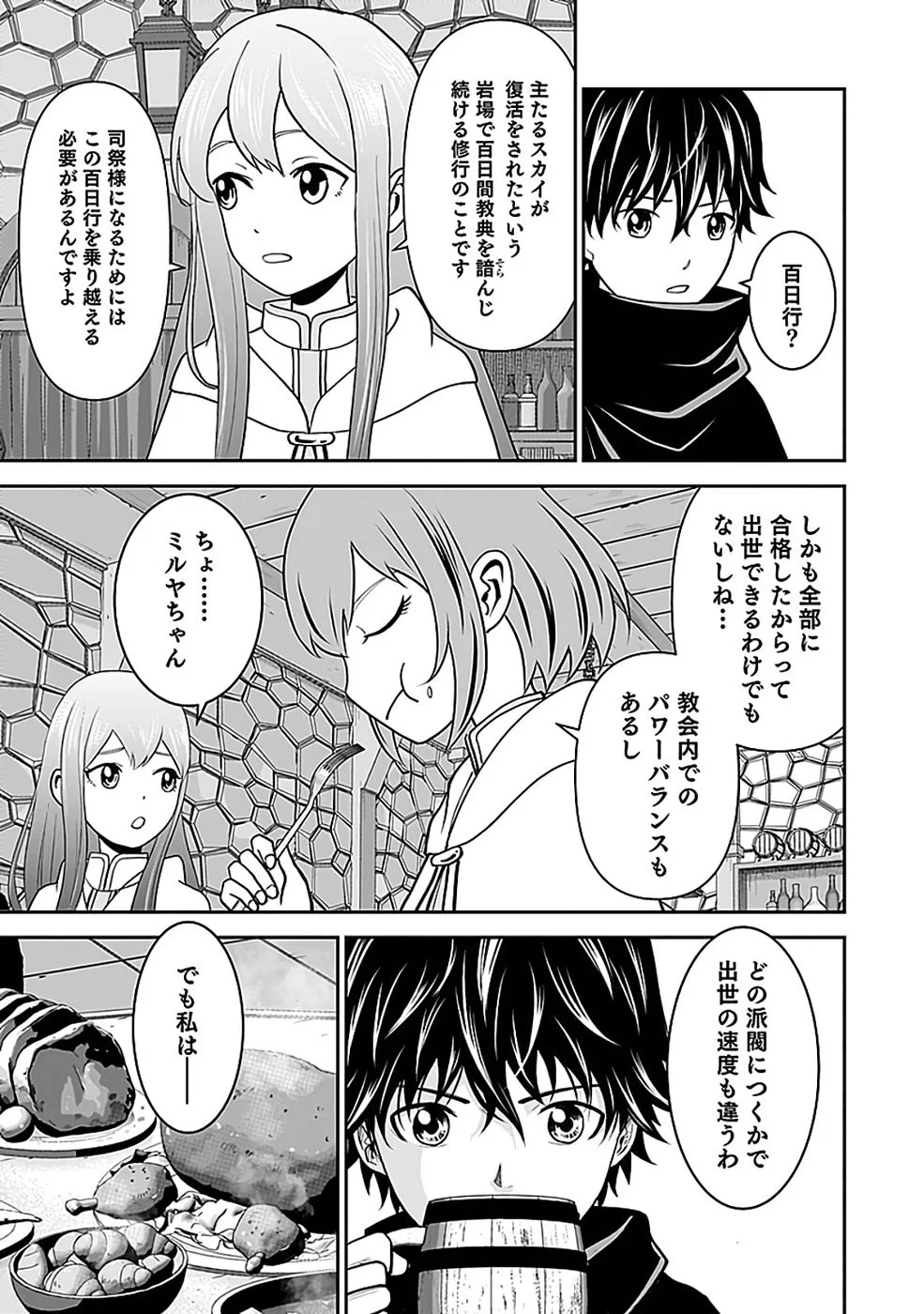 世界無双の毒魔法使い 第44話 - Page 17