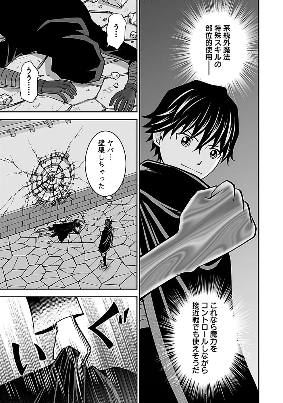 世界無双の毒魔法使い 第43話 - Page 25