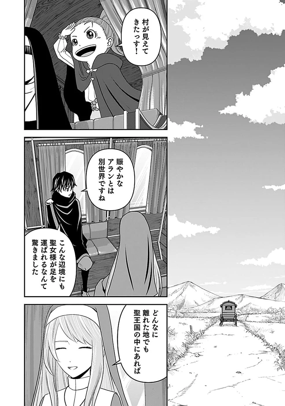 世界無双の毒魔法使い 第47話 - Page 20
