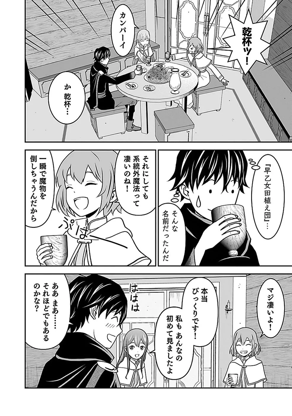 世界無双の毒魔法使い 第44話 - Page 28