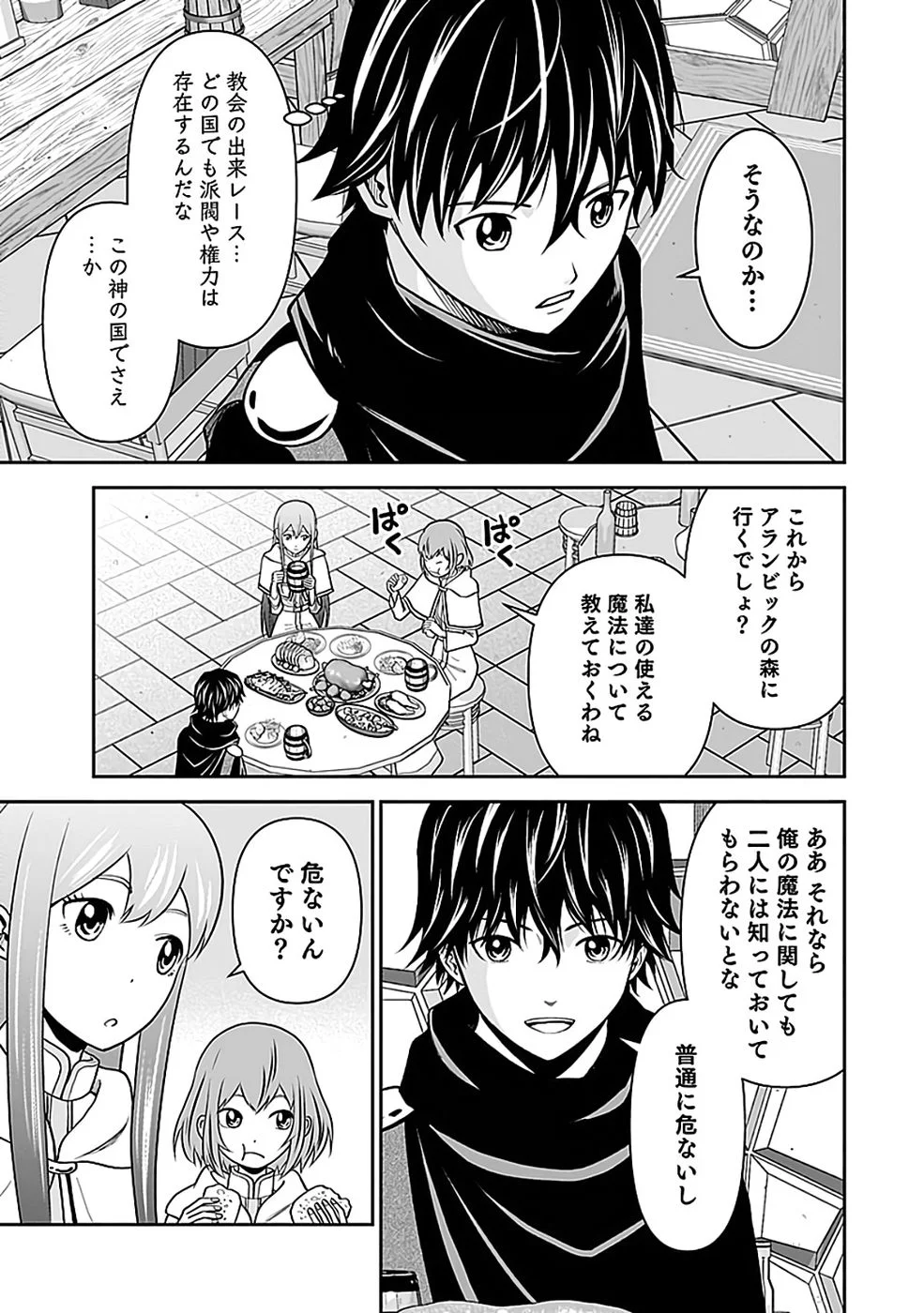 世界無双の毒魔法使い 第44話 - Page 19