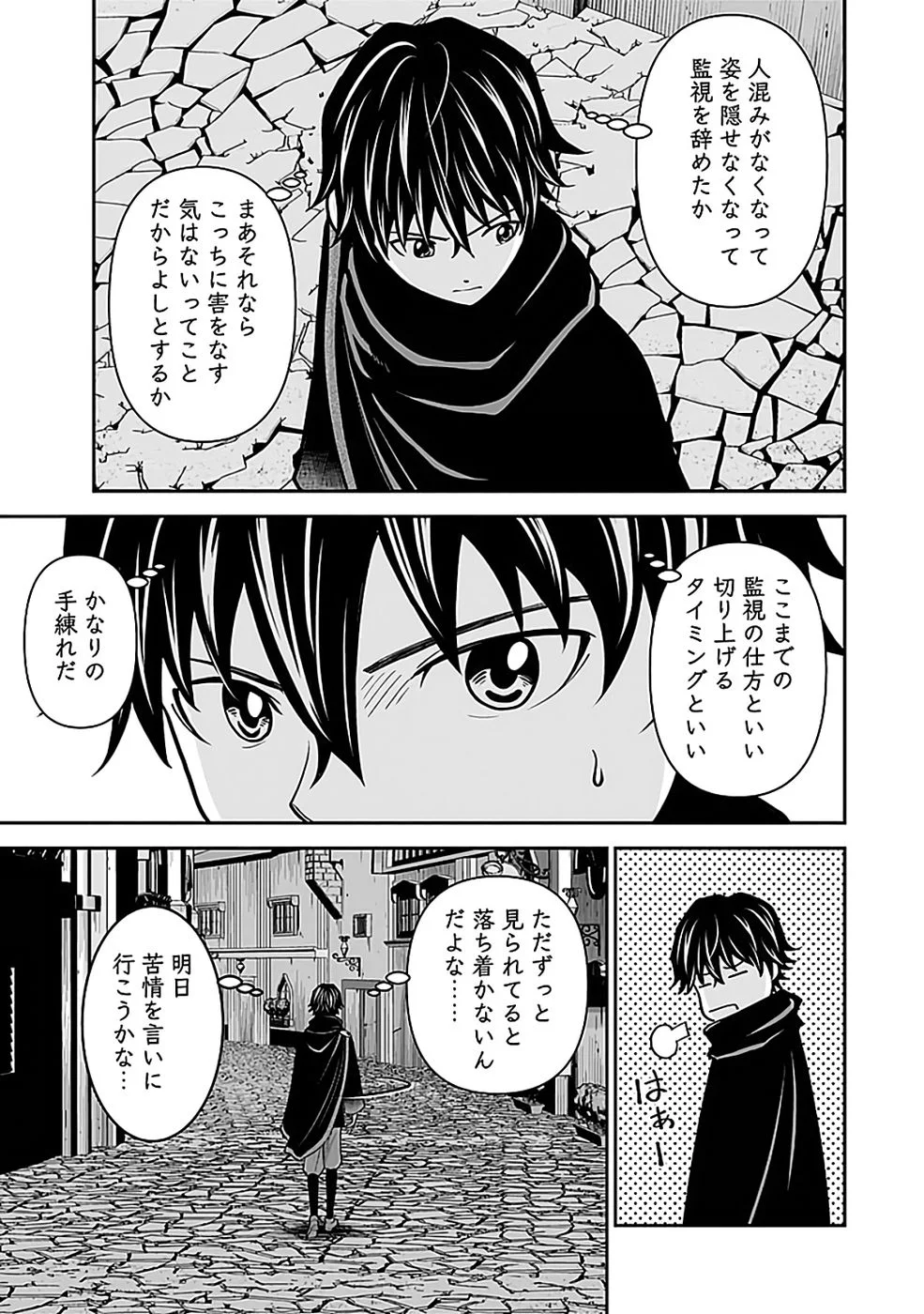世界無双の毒魔法使い 第43話 - Page 17