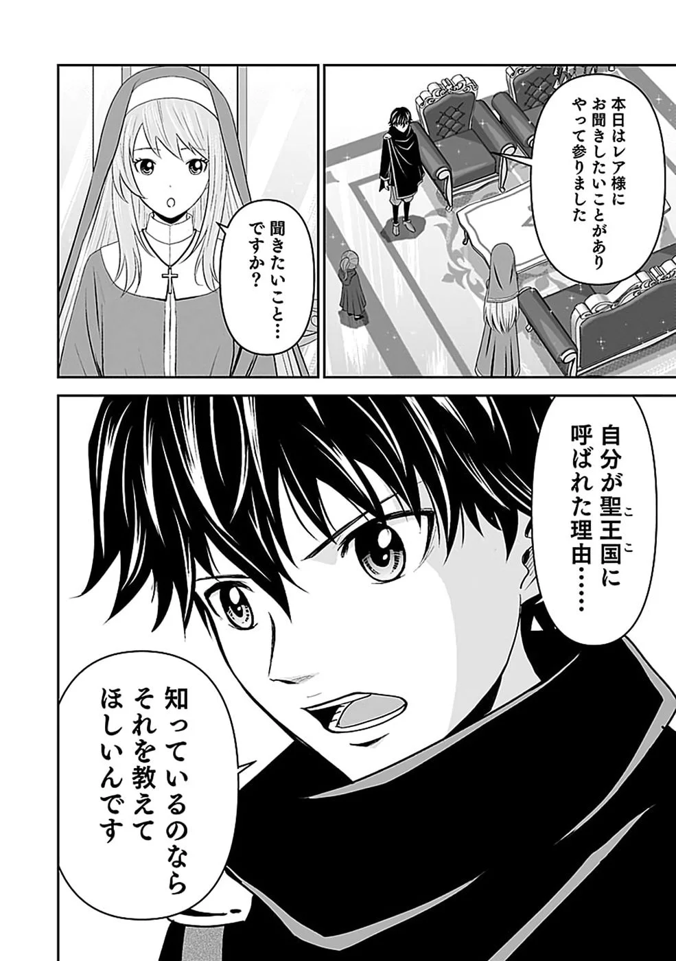 世界無双の毒魔法使い 第47話 - Page 12