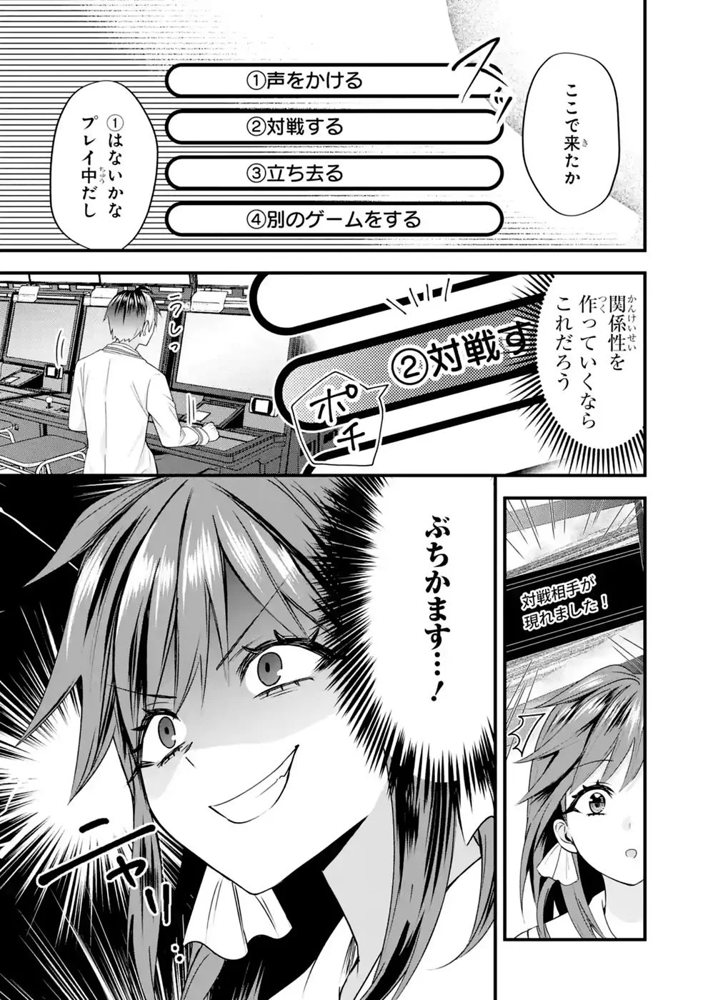 やり込んだ恋愛ゲームの悪役に転生したので、原作知識でヒロインを攻略します 第9話 - Page 31