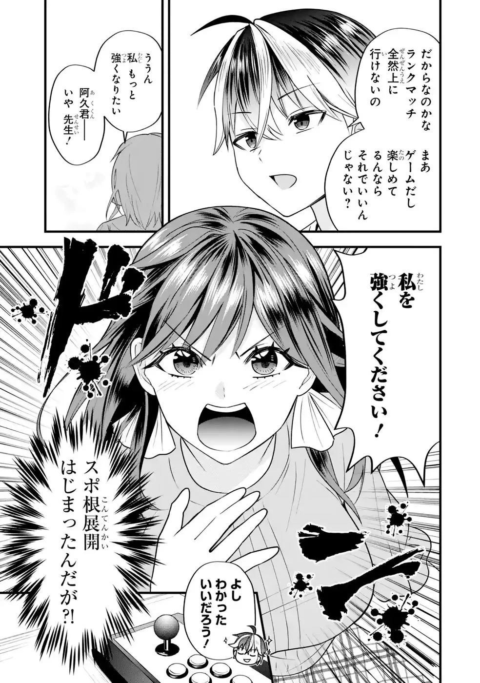 やり込んだ恋愛ゲームの悪役に転生したので、原作知識でヒロインを攻略します 第9話 - Page 39