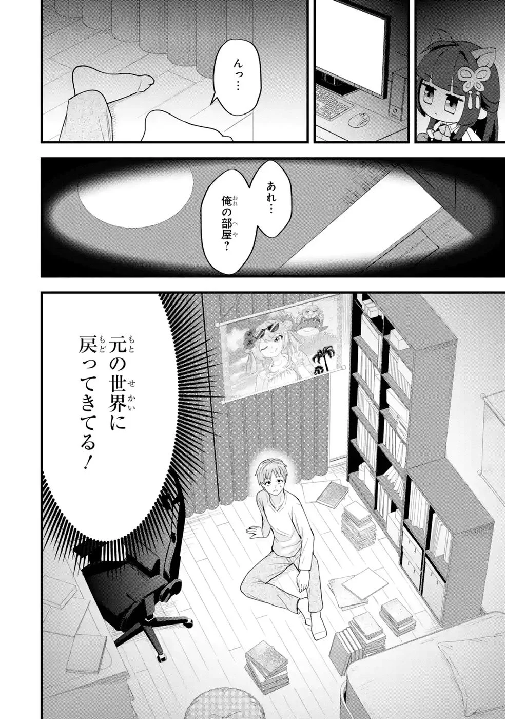 やり込んだ恋愛ゲームの悪役に転生したので、原作知識でヒロインを攻略します 第9話 - Page 80