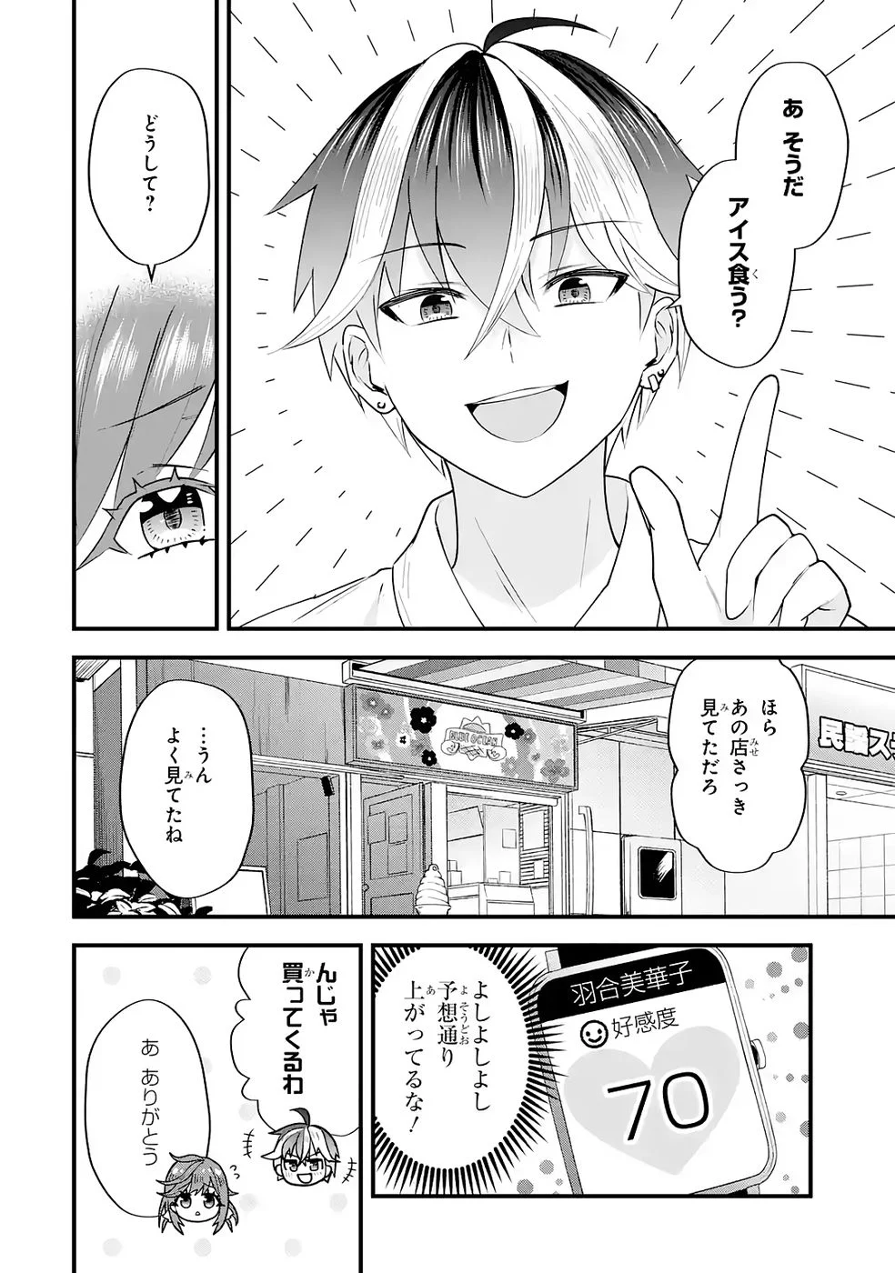 やり込んだ恋愛ゲームの悪役に転生したので、原作知識でヒロインを攻略します 第7話 - Page 10