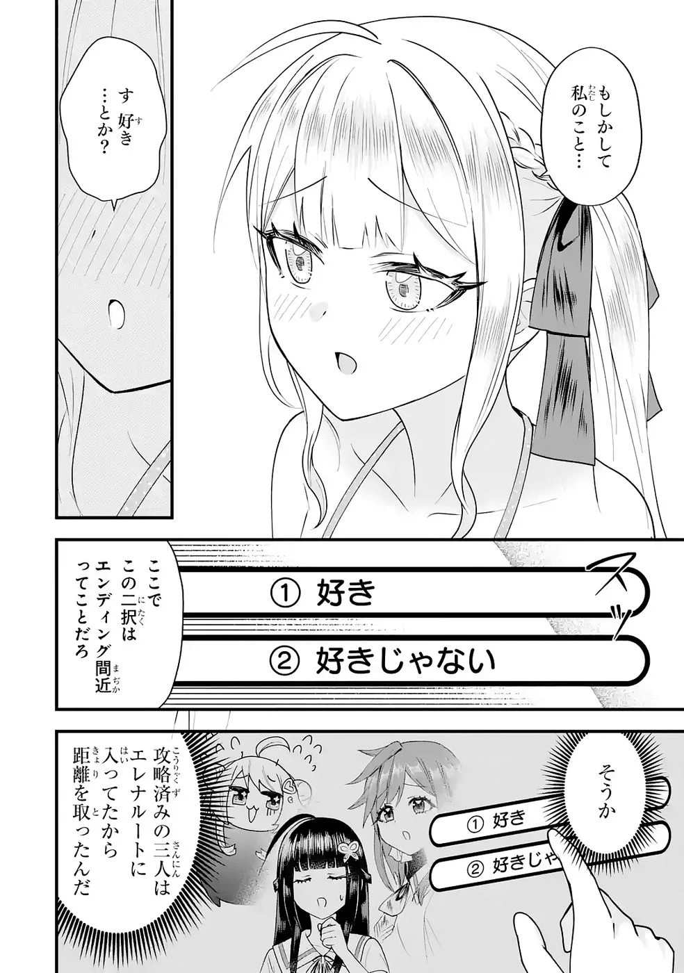やり込んだ恋愛ゲームの悪役に転生したので、原作知識でヒロインを攻略します 第7話 - Page 36