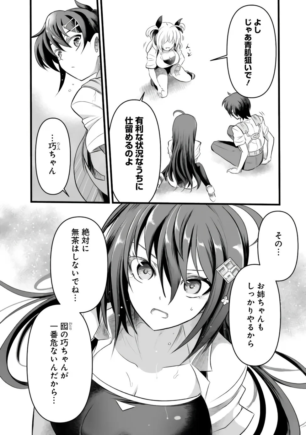 ぼくの壊れた正義はループする異世界で愛と罪を天秤にかける 第31.1話 - Page 6
