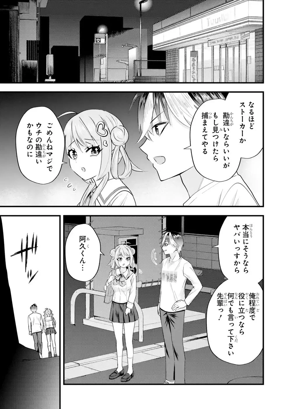 やり込んだ恋愛ゲームの悪役に転生したので、原作知識でヒロインを攻略します 第8話 - Page 41