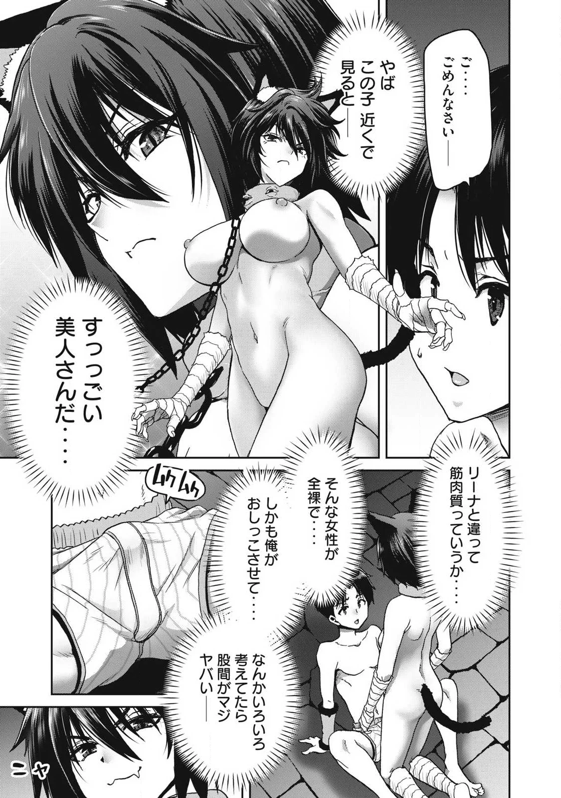 とか思ったら先住民がいて、俺の子種を狙っているようです』 第4.1話 - Page 15