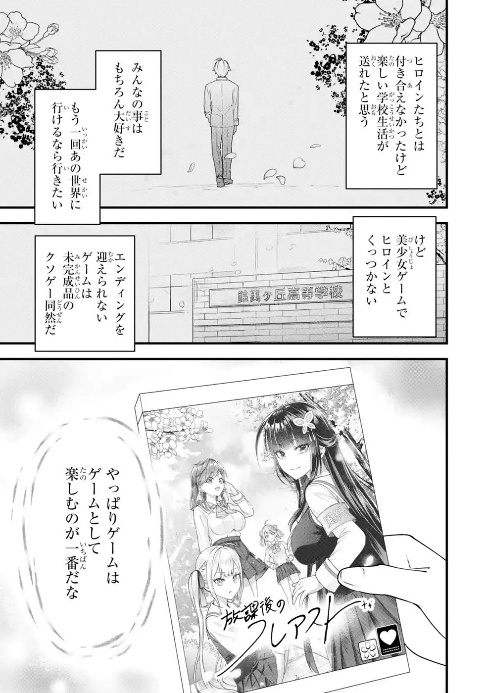やり込んだ恋愛ゲームの悪役に転生したので、原作知識でヒロインを攻略します 第9話 - Page 83