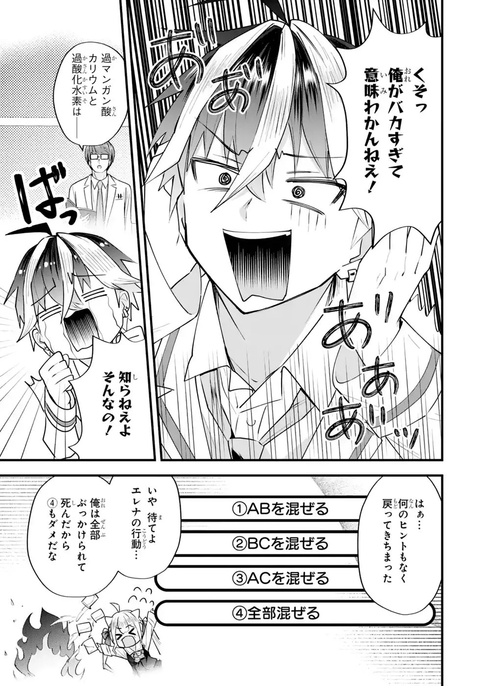 やり込んだ恋愛ゲームの悪役に転生したので、原作知識でヒロインを攻略します 第9話 - Page 11