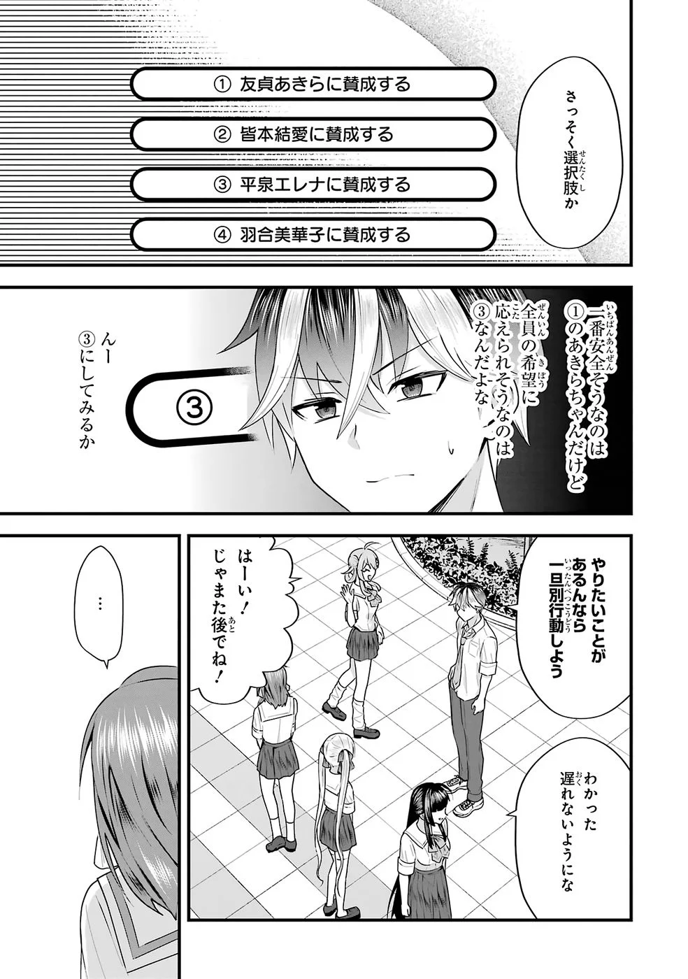 やり込んだ恋愛ゲームの悪役に転生したので、原作知識でヒロインを攻略します 第7話 - Page 5