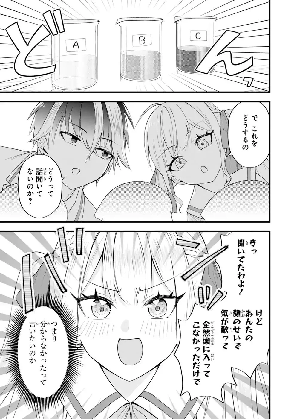 やり込んだ恋愛ゲームの悪役に転生したので、原作知識でヒロインを攻略します 第9話 - Page 7