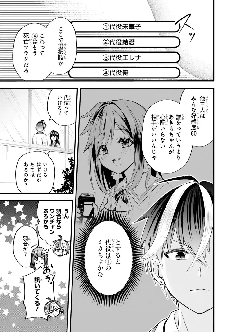 やり込んだ恋愛ゲームの悪役に転生したので、原作知識でヒロインを攻略します 第9話 - Page 65