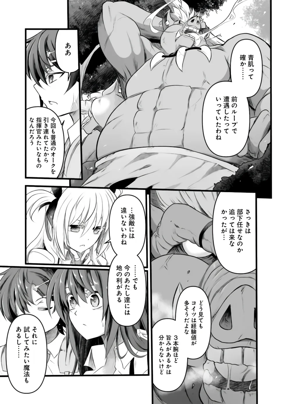 ぼくの壊れた正義はループする異世界で愛と罪を天秤にかける 第31.1話 - Page 5