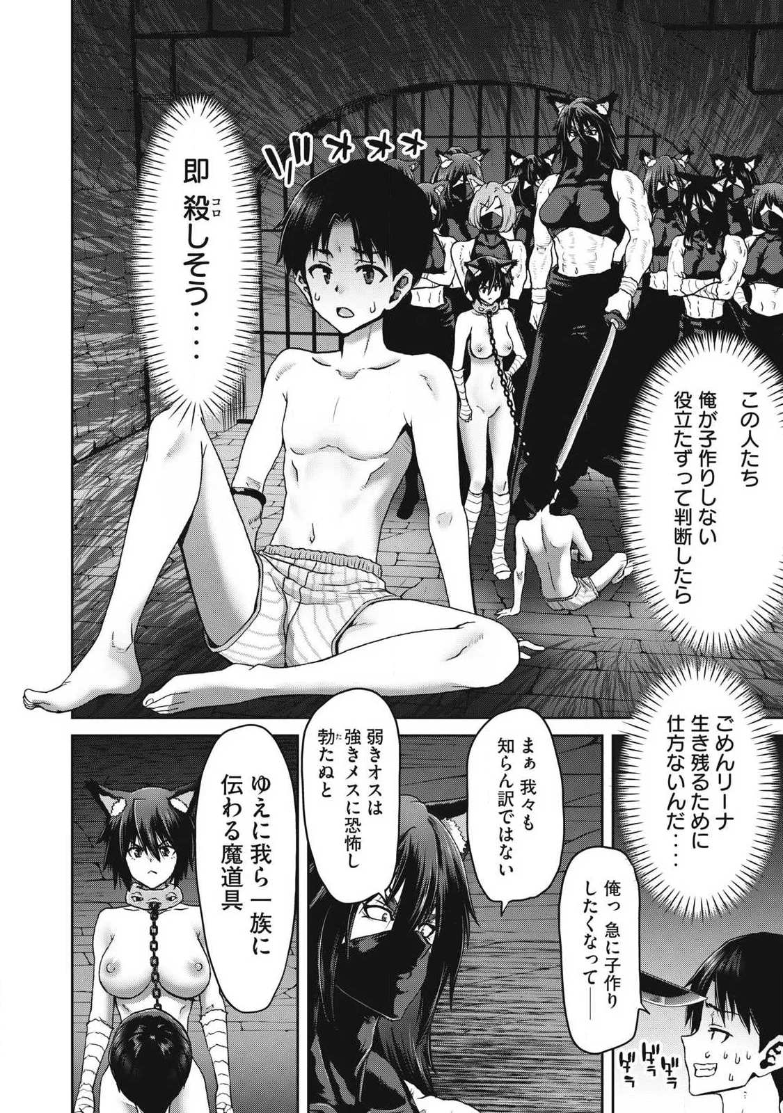 とか思ったら先住民がいて、俺の子種を狙っているようです』 第4.1話 - Page 6