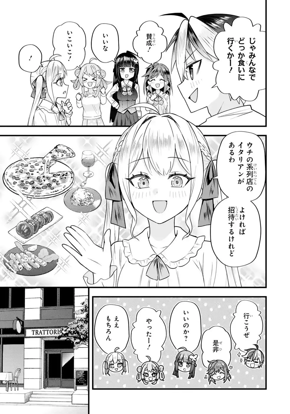 やり込んだ恋愛ゲームの悪役に転生したので、原作知識でヒロインを攻略します 第9話 - Page 71