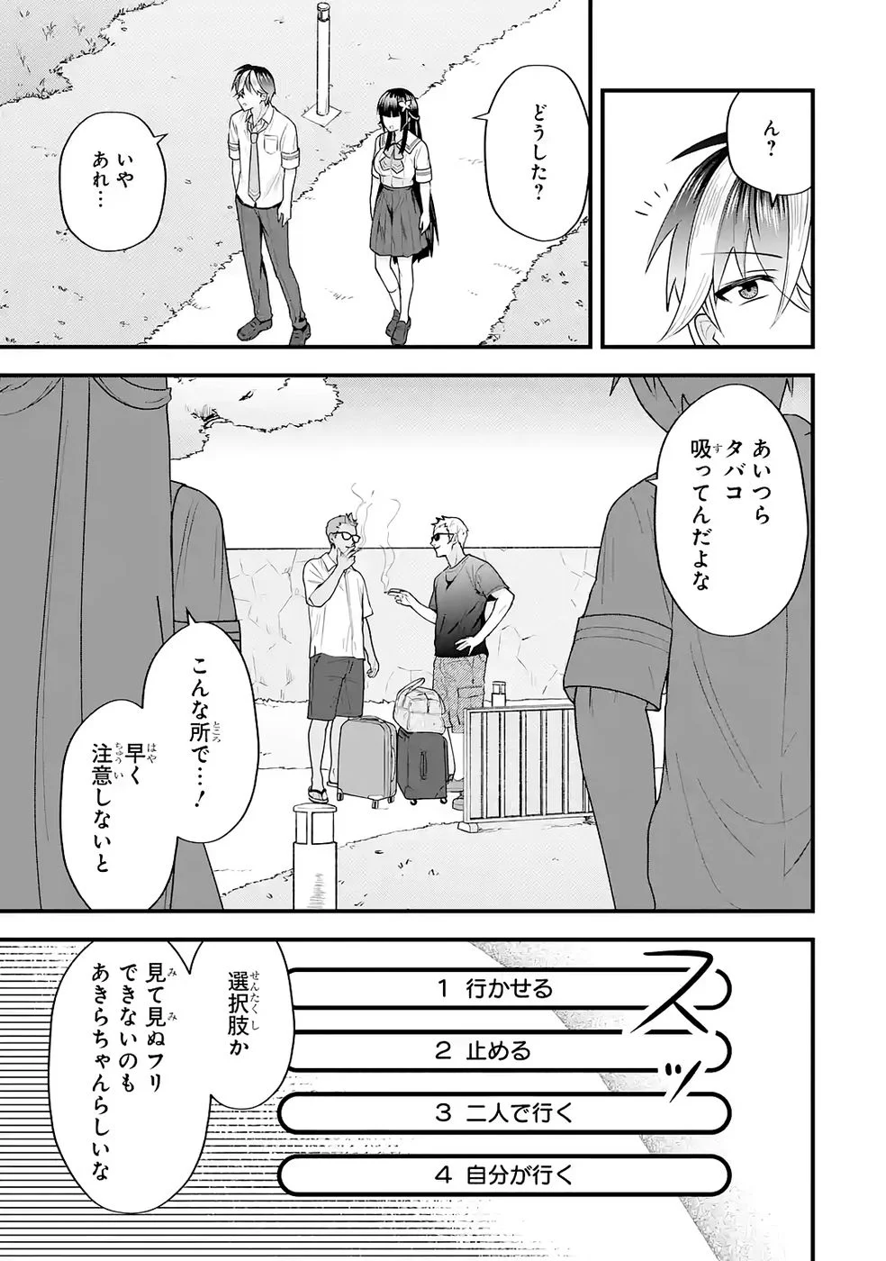 やり込んだ恋愛ゲームの悪役に転生したので、原作知識でヒロインを攻略します 第7話 - Page 15