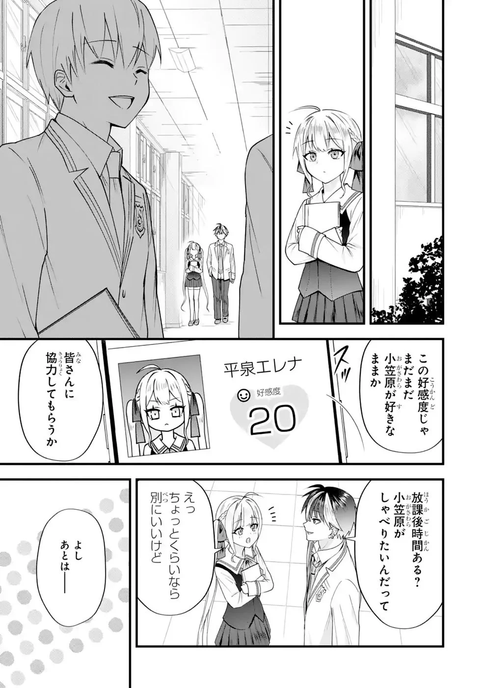 やり込んだ恋愛ゲームの悪役に転生したので、原作知識でヒロインを攻略します 第9話 - Page 21