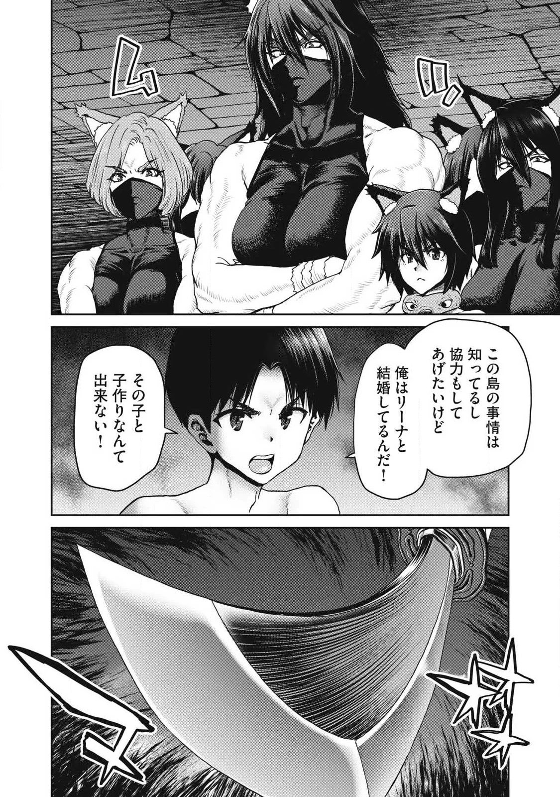 とか思ったら先住民がいて、俺の子種を狙っているようです』 第4.1話 - Page 4