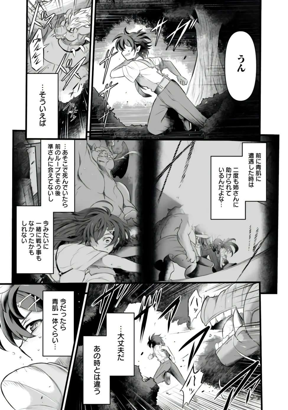 ぼくの壊れた正義はループする異世界で愛と罪を天秤にかける 第31.1話 - Page 7