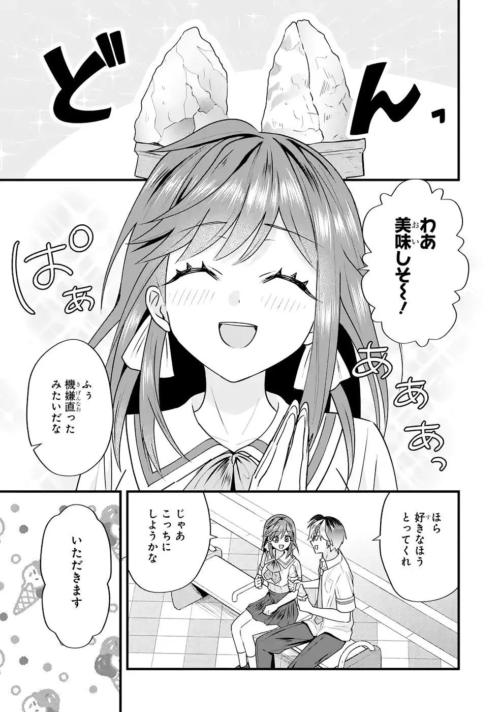 やり込んだ恋愛ゲームの悪役に転生したので、原作知識でヒロインを攻略します 第7話 - Page 11