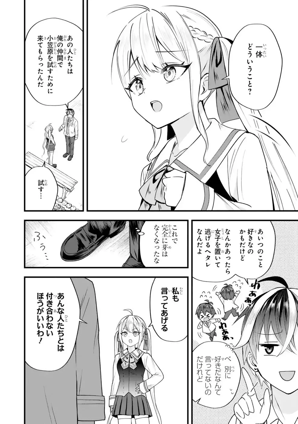 やり込んだ恋愛ゲームの悪役に転生したので、原作知識でヒロインを攻略します 第9話 - Page 26