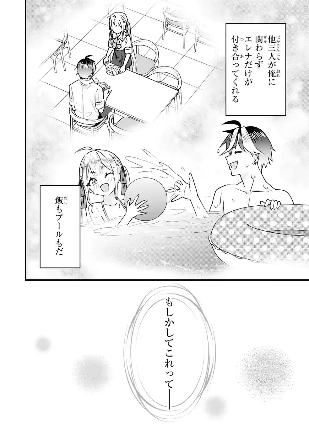 やり込んだ恋愛ゲームの悪役に転生したので、原作知識でヒロインを攻略します 第7話 - Page 34