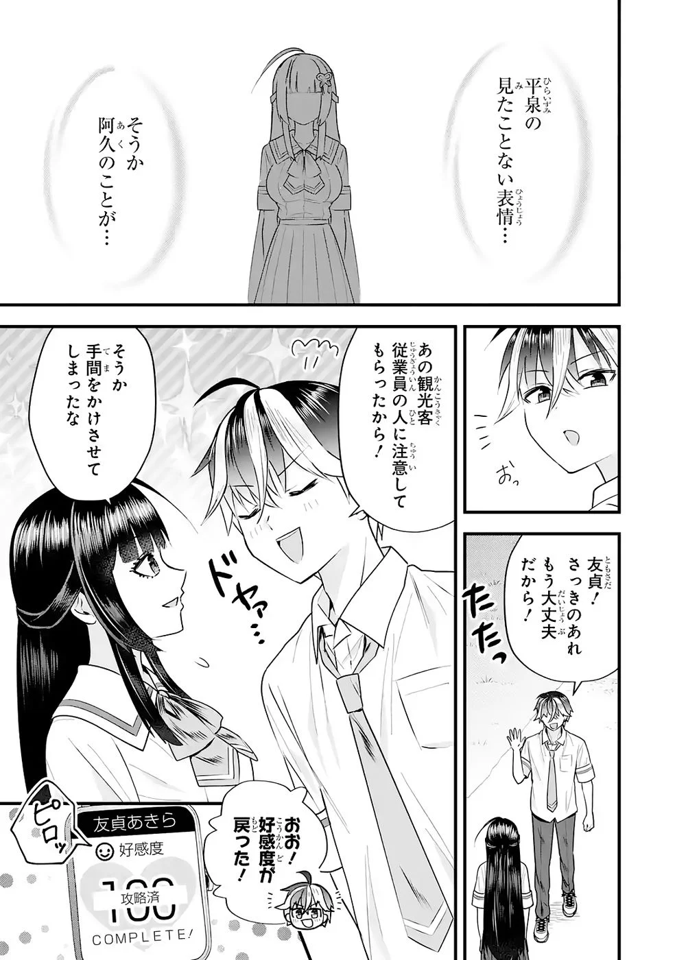 やり込んだ恋愛ゲームの悪役に転生したので、原作知識でヒロインを攻略します 第7話 - Page 23