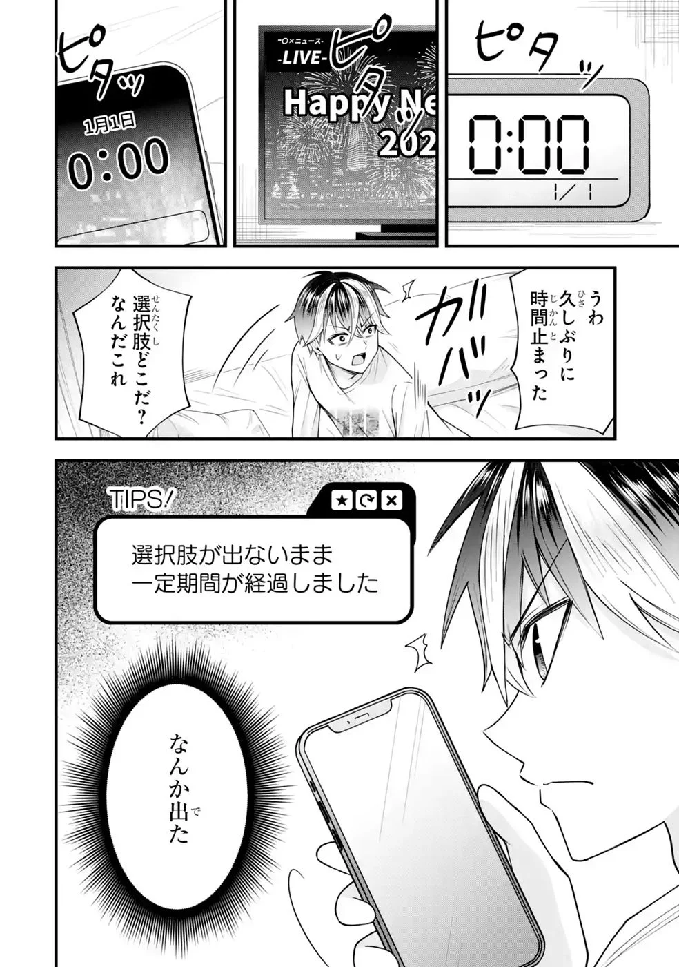 やり込んだ恋愛ゲームの悪役に転生したので、原作知識でヒロインを攻略します 第9話 - Page 78