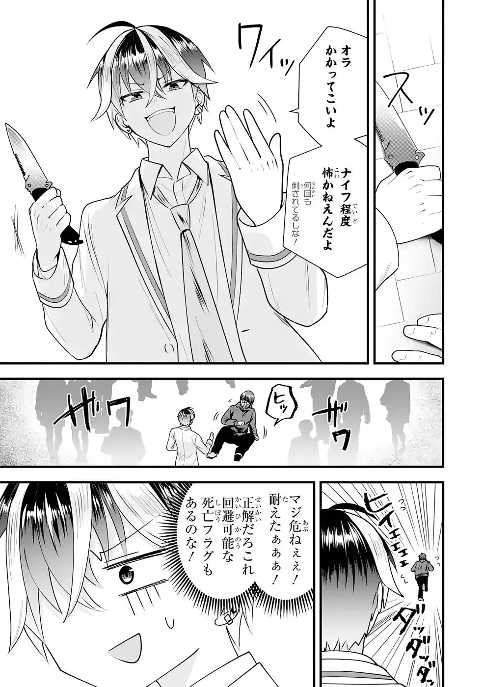 やり込んだ恋愛ゲームの悪役に転生したので、原作知識でヒロインを攻略します 第8話 - Page 11