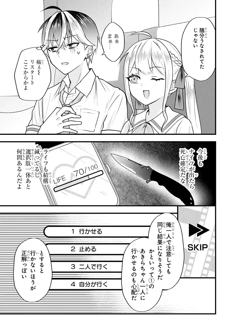 やり込んだ恋愛ゲームの悪役に転生したので、原作知識でヒロインを攻略します 第7話 - Page 19