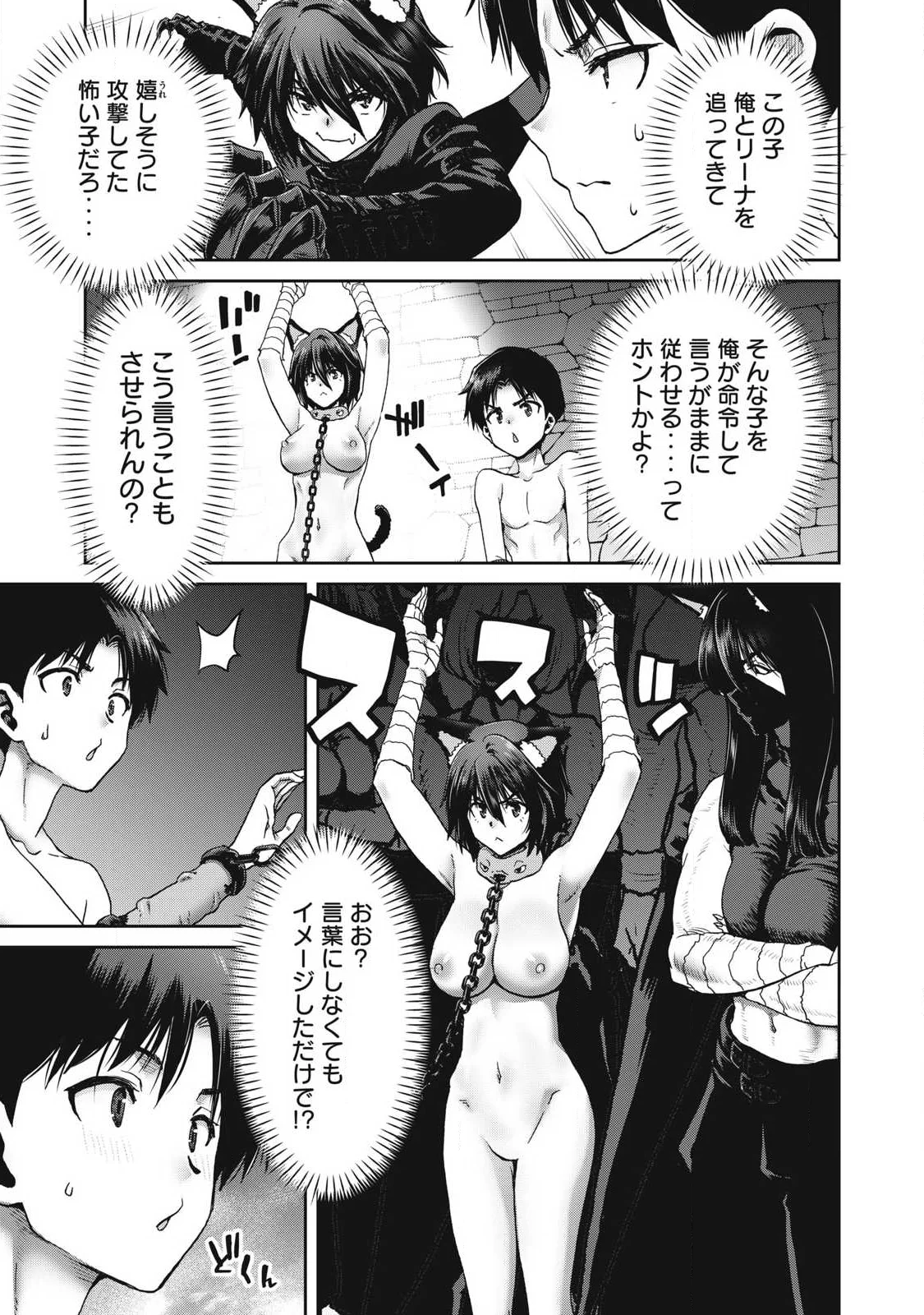 とか思ったら先住民がいて、俺の子種を狙っているようです』 第4.1話 - Page 9
